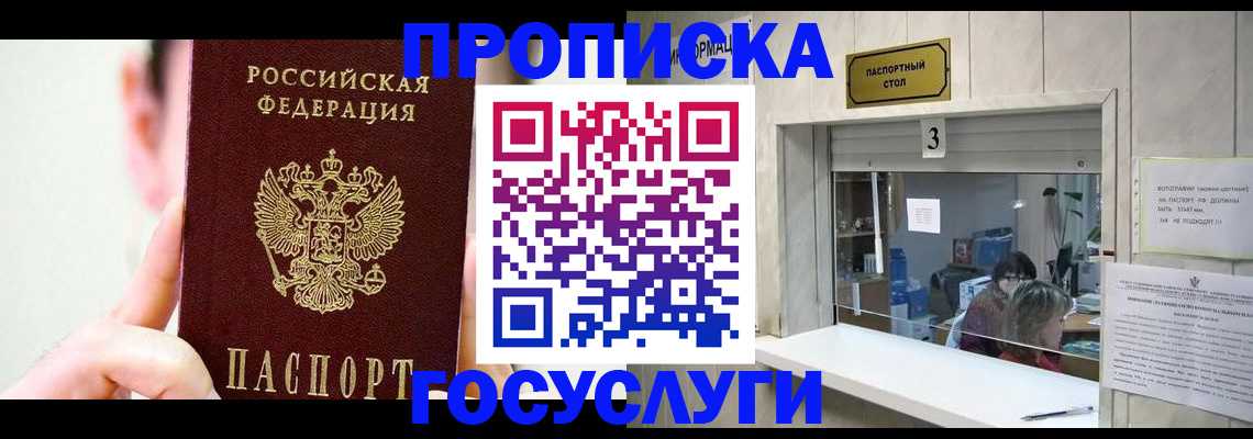 временная регистрация недорого в Ростовской области